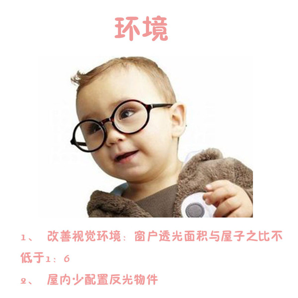 【新媽課】預(yù)防寶貝近視，你需要這么做