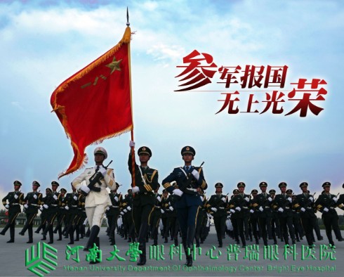 征兵季，近視手術(shù)火了