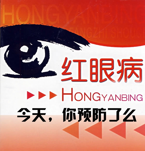 兩大眼病，秋季正“流行”