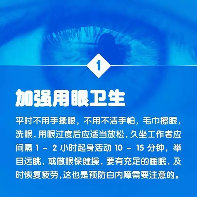 爸媽年紀大了，如何預防白內障？