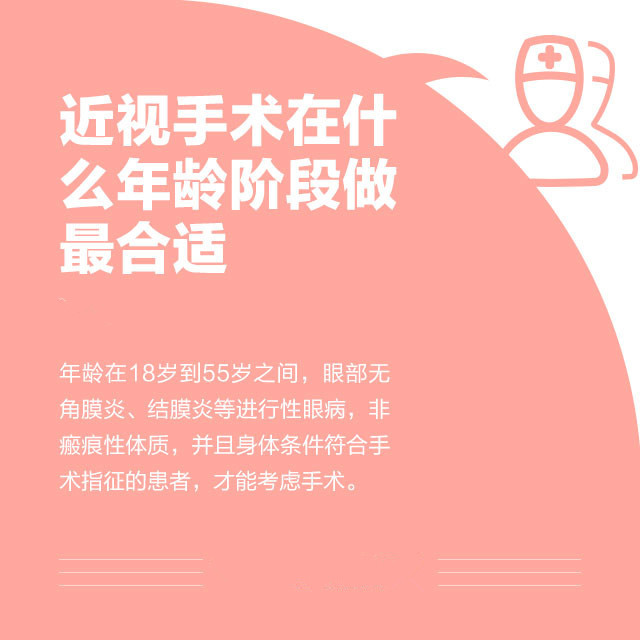 想做近視手術(shù)？這些你必須知道！