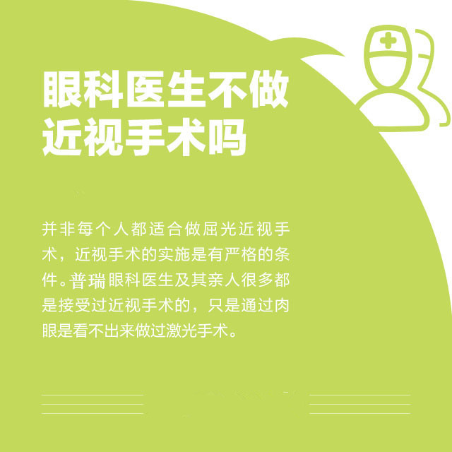 想做近視手術(shù)？這些你必須知道！