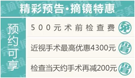 十一全城放“價”，手術(shù)摘鏡驚喜連連！
