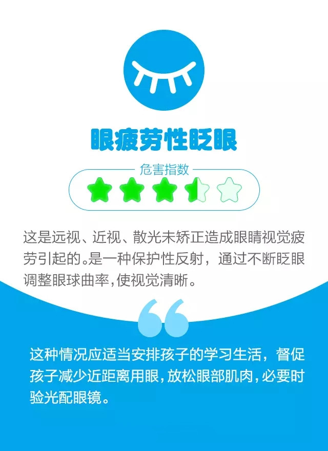孩子頻繁眨眼？告訴你是咋回事兒！