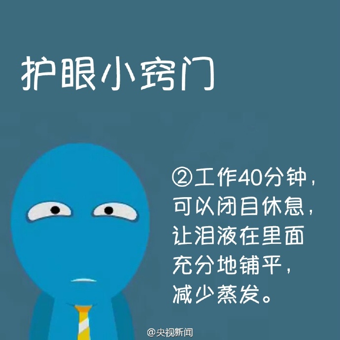 防治干眼癥，就用這幾招！