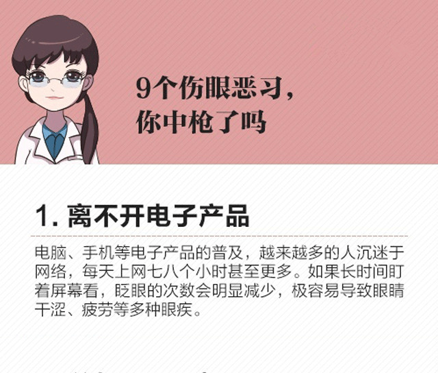 小心！這些事情正在悄悄傷害你的眼睛