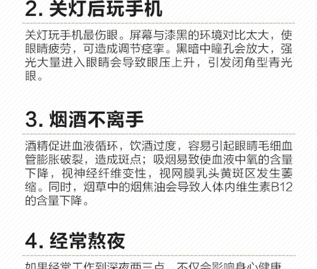 小心！這些事情正在悄悄傷害你的眼睛