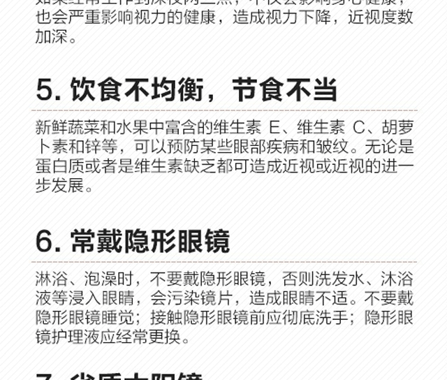 小心！這些事情正在悄悄傷害你的眼睛