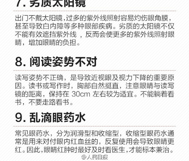 小心！這些事情正在悄悄傷害你的眼睛