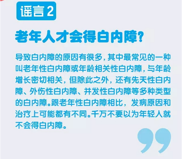 謠言粉碎機，眼藥水治不好白內障