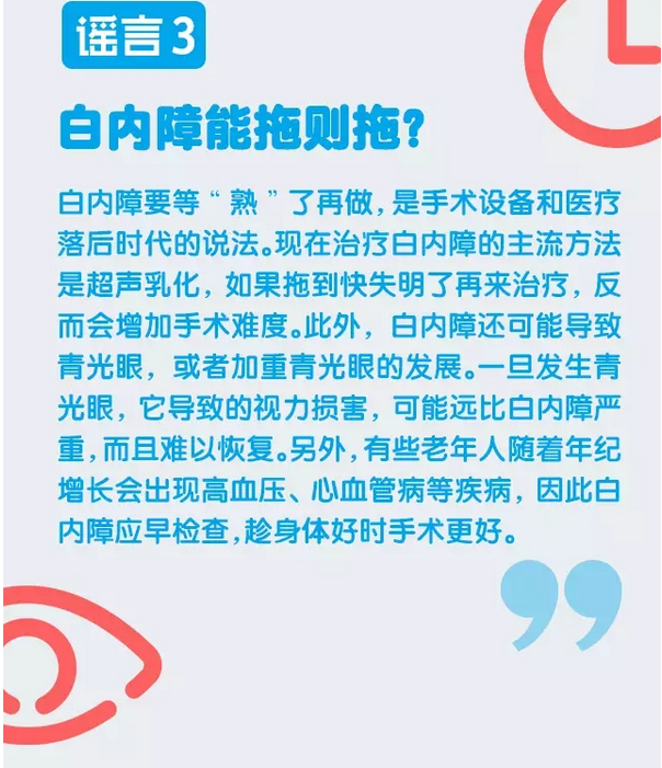 謠言粉碎機，眼藥水治不好白內障