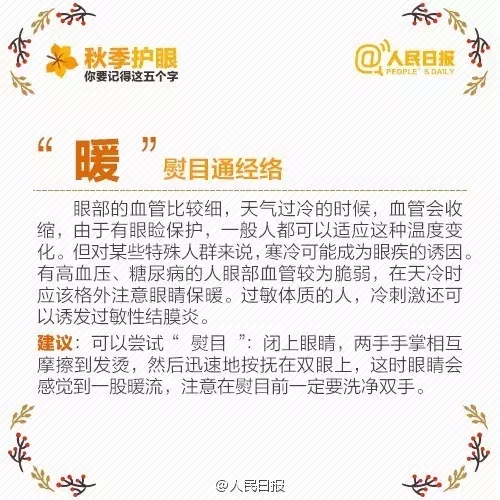秋季護(hù)眼，請記住這“五字訣”