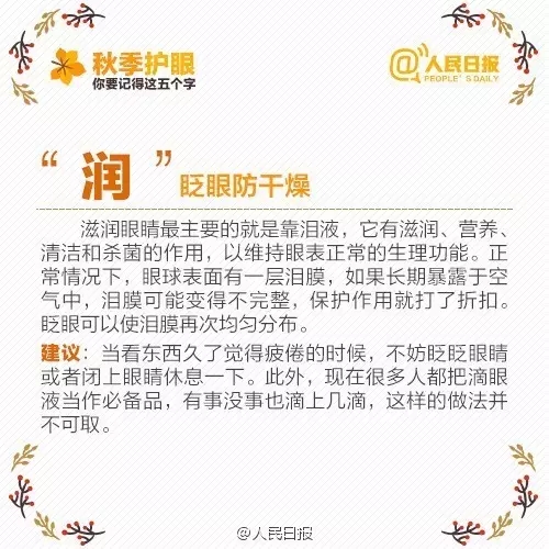 秋季護(hù)眼，請記住這“五字訣”