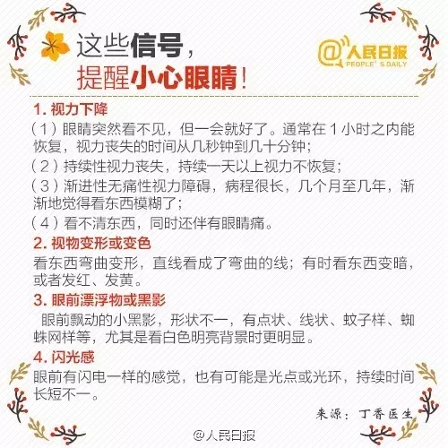 秋季護(hù)眼，請記住這“五字訣”