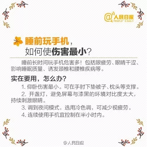 秋季護(hù)眼，請記住這“五字訣”