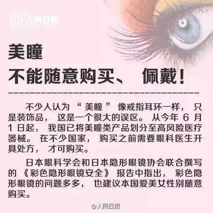 愛(ài)漂亮的你，知道美瞳危害有多大嗎？