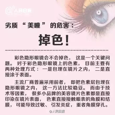 愛(ài)漂亮的你，知道美瞳危害有多大嗎？
