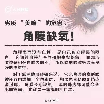 愛(ài)漂亮的你，知道美瞳危害有多大嗎？