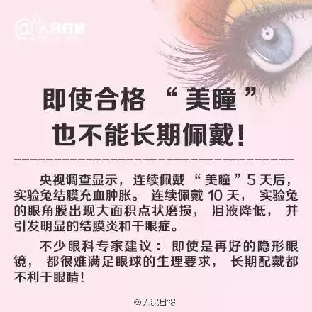 愛(ài)漂亮的你，知道美瞳危害有多大嗎？