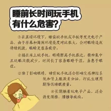 喜歡睡前玩手機(jī)？你要看看這個(gè)！