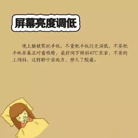 喜歡睡前玩手機(jī)？你要看看這個(gè)！