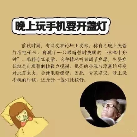 喜歡睡前玩手機(jī)？你要看看這個(gè)！