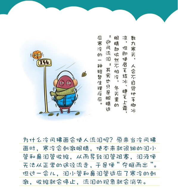 告訴你個(gè)“小秘密”：為什么眼睛不怕冷？