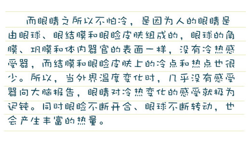 告訴你個(gè)“小秘密”：為什么眼睛不怕冷？