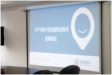 讓孩子告別近視，青少年近視防控名師講壇活動圓滿！