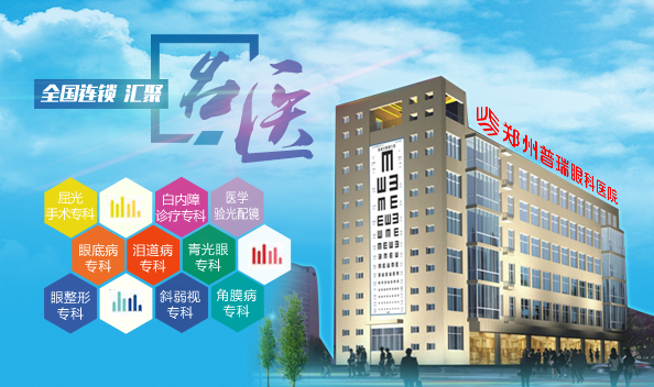 白內(nèi)障哪家醫(yī)院好？普瑞更專業(yè)！
