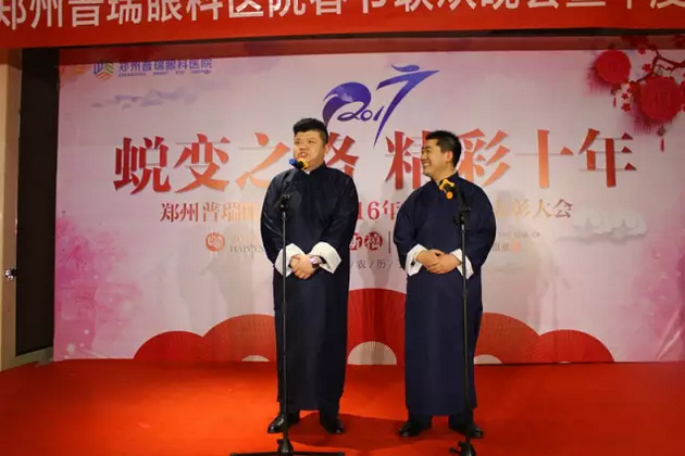 2017普瑞眼科年會(huì)盛大舉行，帶你get年會(huì)精彩！