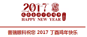 2017普瑞眼科年會(huì)盛大舉行，帶你get年會(huì)精彩！