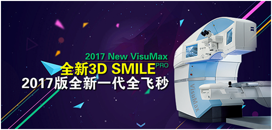 全飛秒手術(shù)專家見面會，錯過再等一年！更有優(yōu)惠等你來！