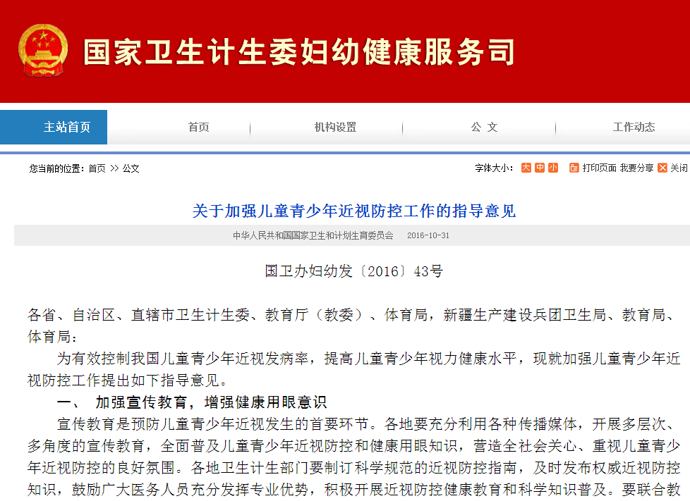 你家的近視會“代代相傳”嗎？