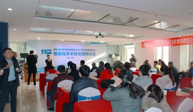 2月18日，全國近視手術大咖云集，探討屈光手術新進展