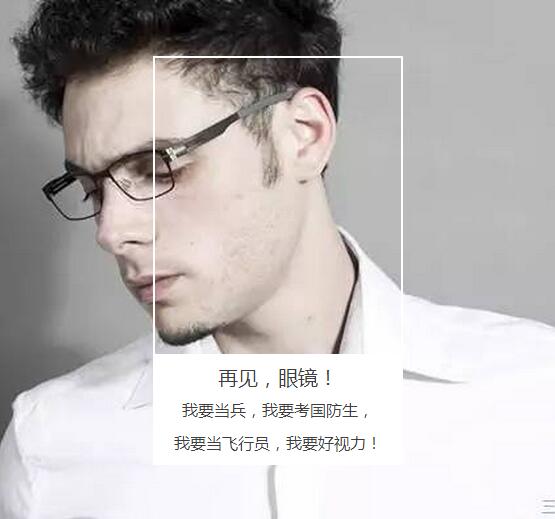 “叁·11”近視手術(shù)節(jié)，想要摘鏡你就來！