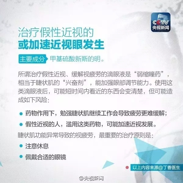 眼藥水你點(diǎn)對(duì)了嗎？快來(lái)看看！