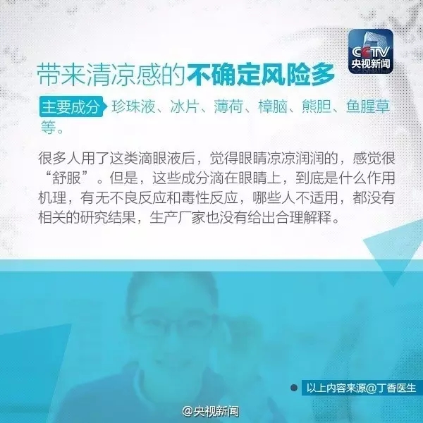 眼藥水你點(diǎn)對(duì)了嗎？快來(lái)看看！