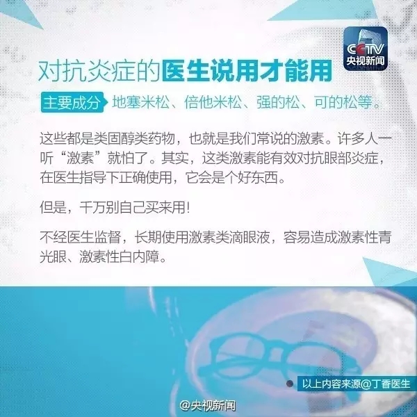 眼藥水你點(diǎn)對(duì)了嗎？快來(lái)看看！