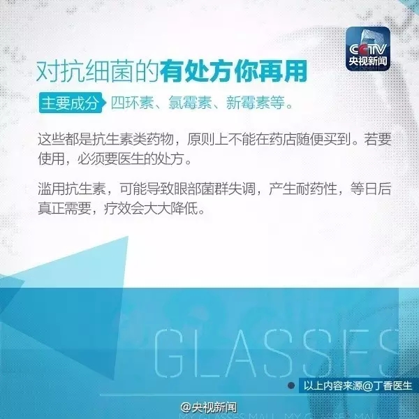 眼藥水你點(diǎn)對(duì)了嗎？快來(lái)看看！