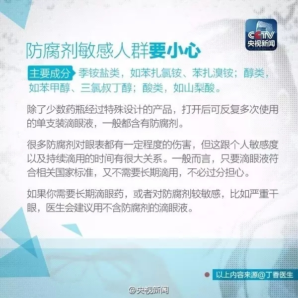 眼藥水你點(diǎn)對(duì)了嗎？快來(lái)看看！