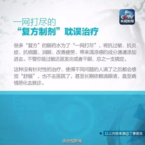 眼藥水你點(diǎn)對(duì)了嗎？快來(lái)看看！