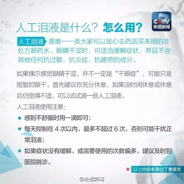 眼藥水你點(diǎn)對(duì)了嗎？快來(lái)看看！