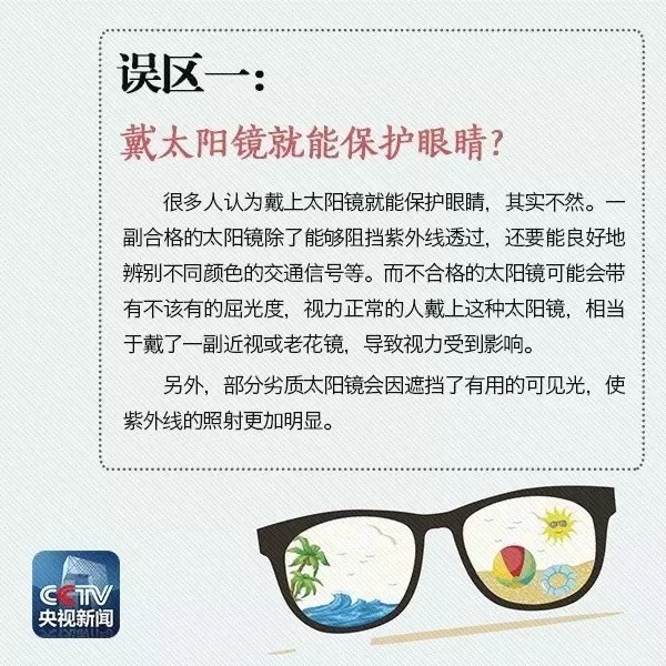 夏天即將到來，太陽鏡你真的會戴嗎？