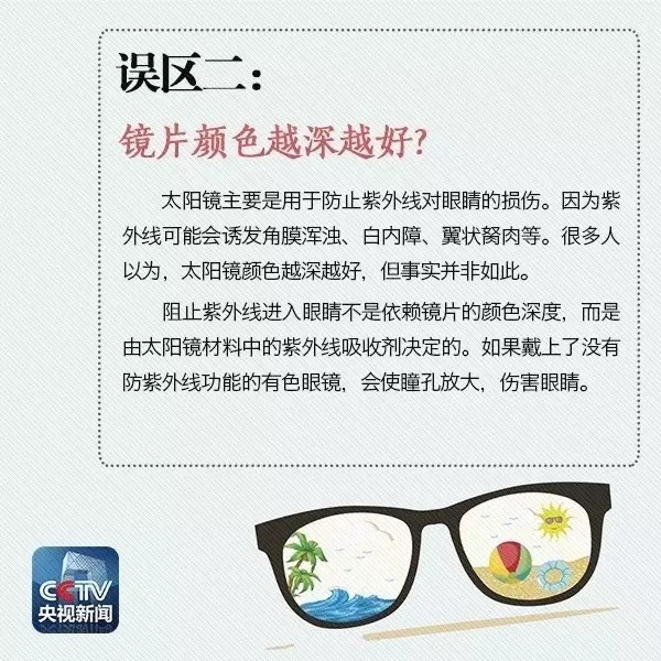夏天即將到來，太陽鏡你真的會戴嗎？