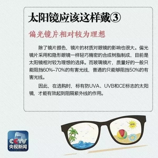 夏天即將到來，太陽鏡你真的會戴嗎？
