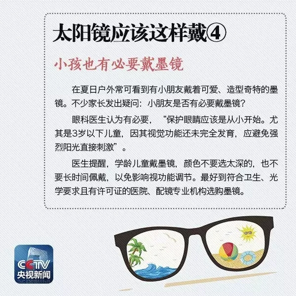 夏天即將到來，太陽鏡你真的會戴嗎？