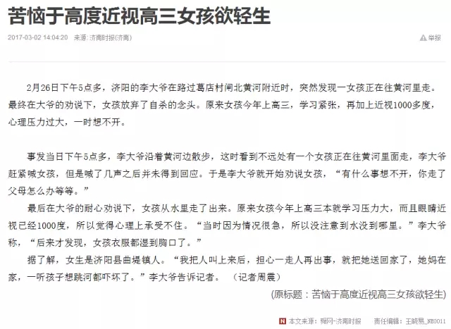 高度近視想不開，高三女孩竟然要跳河！