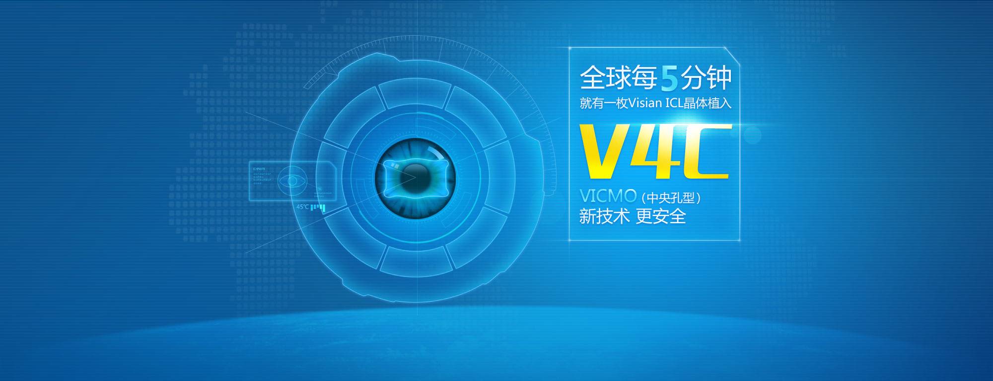 ICL近視手術(shù)，為何選擇V4c新晶體？