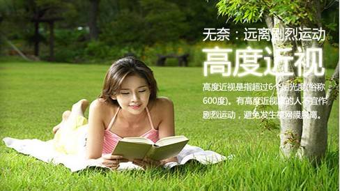 近視超過600度以上？這7條“錦囊”請收好！